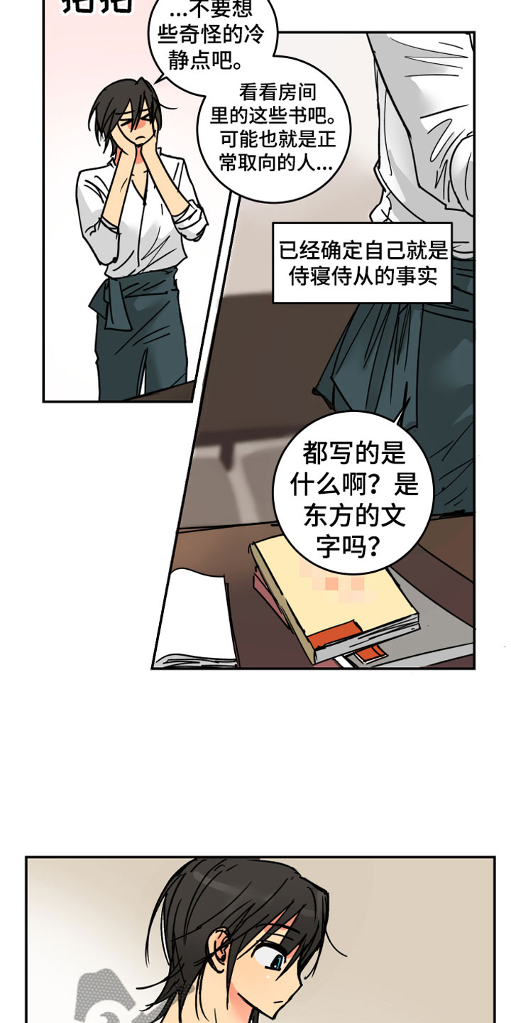 电视剧继承人大结局漫画,第5章：传闻4图
