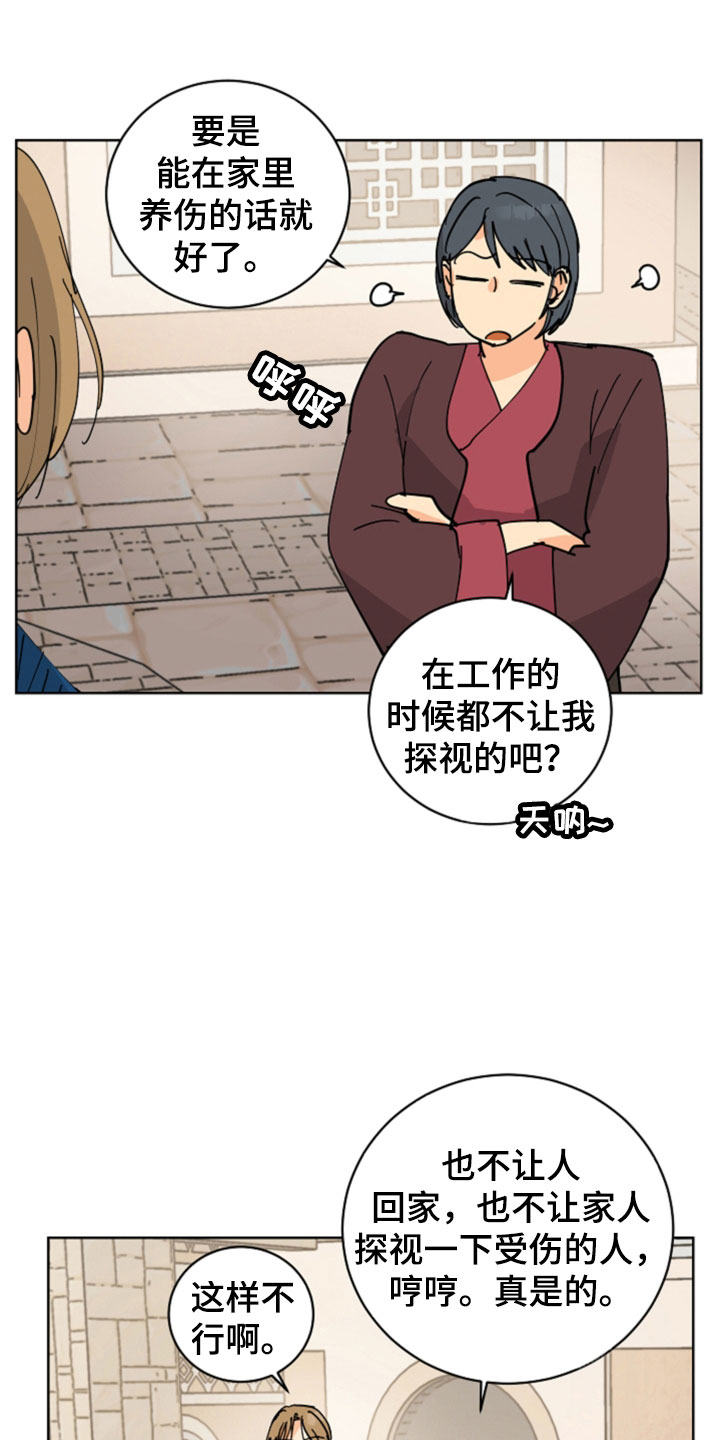 爱的继承人漫画,第51章：腿断了5图