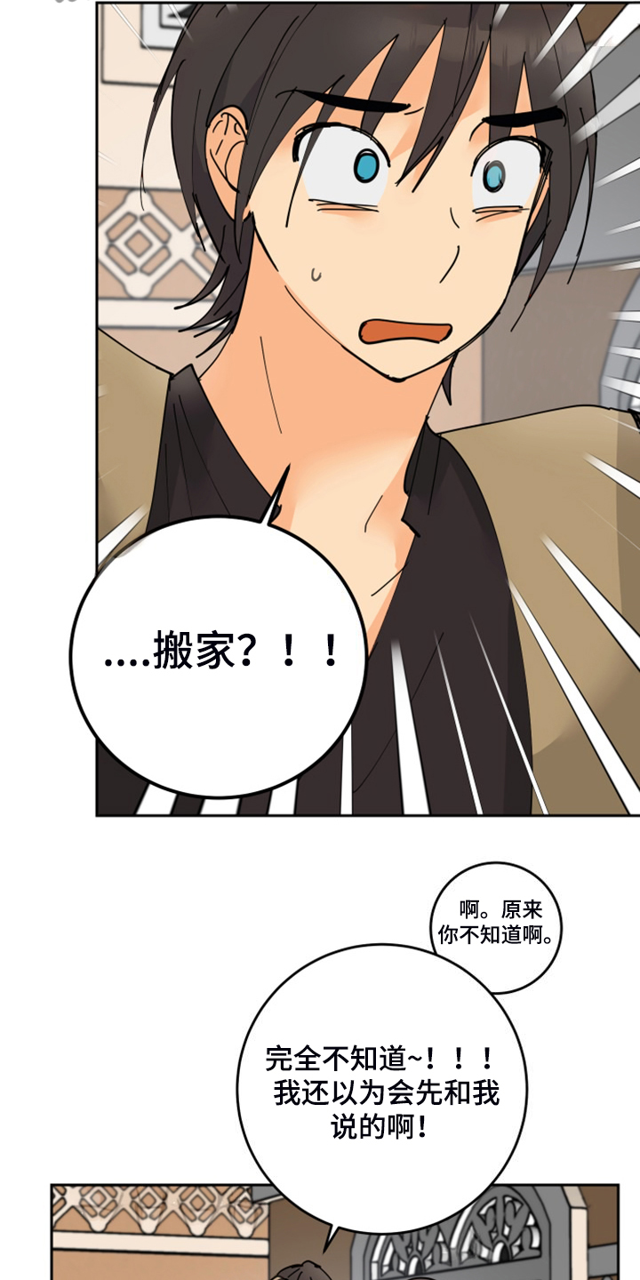 爱的继承人漫画,第21章：发小3图