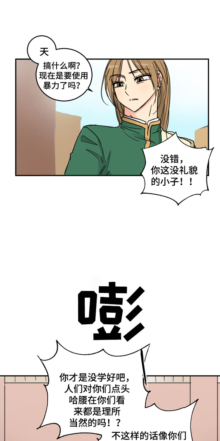 爱的教育漫画,第2章：皇子殿下4图