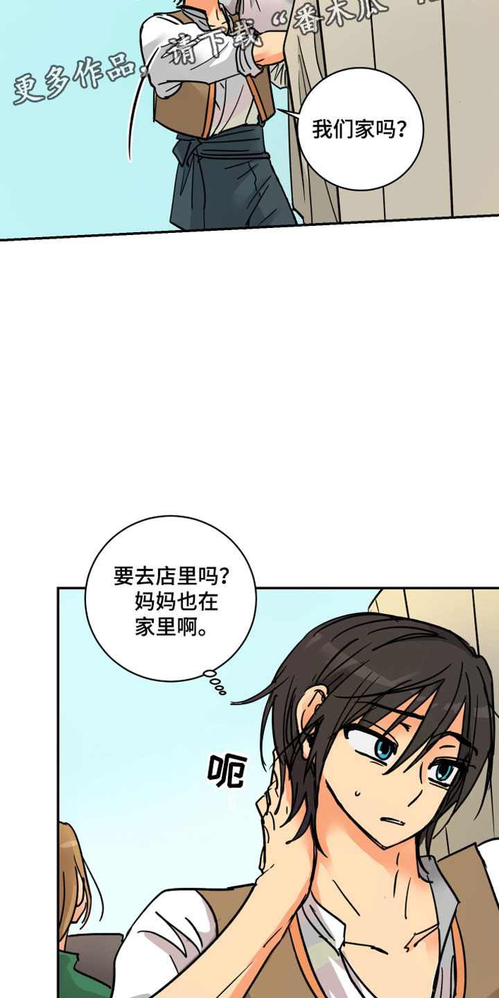 爱的谎言漫画,第12章：晕车2图