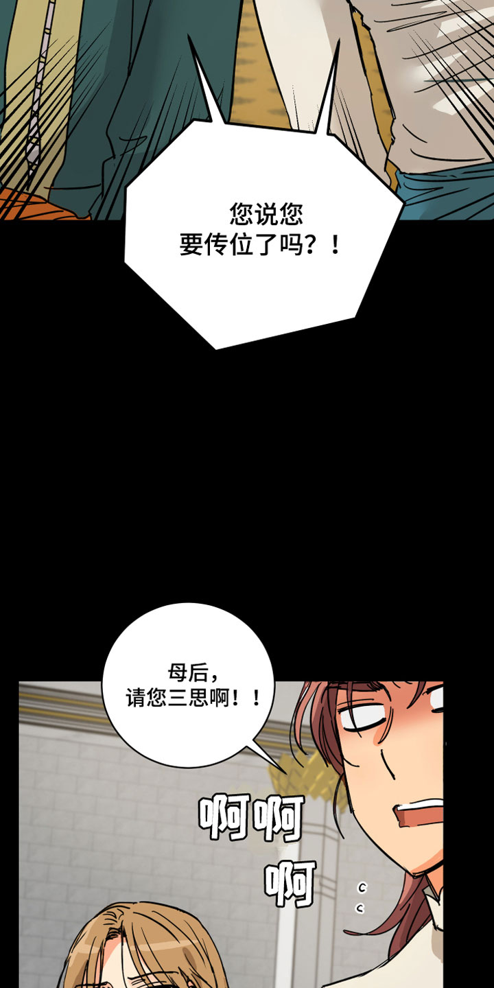 亲爱的隐形继承人漫画,第11章：传位条件5图