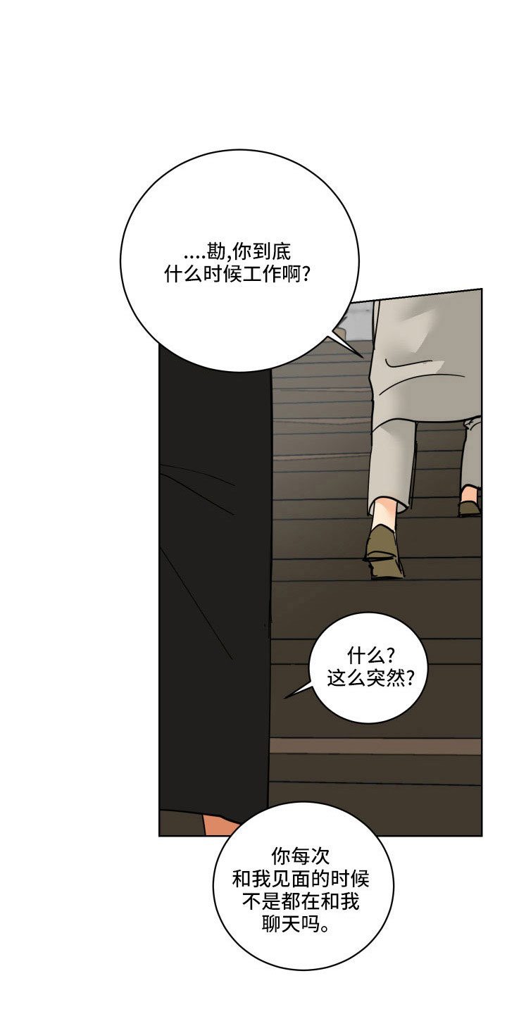 爱的继承人漫画,第41章：坦诚点2图