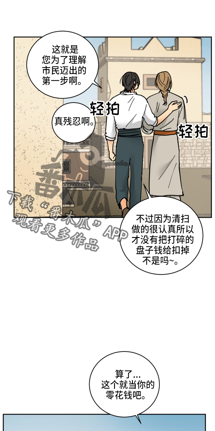 故事爱的继承人漫画,第29章：零花钱5图