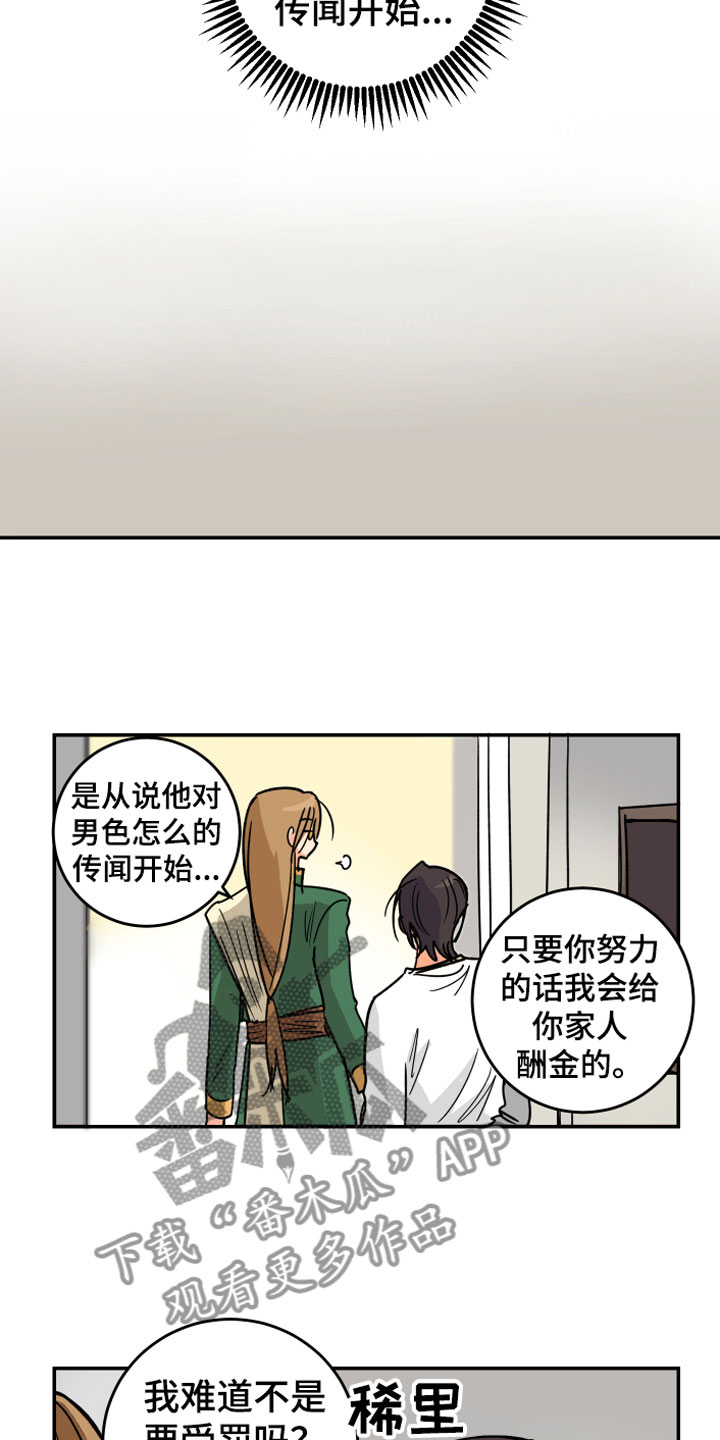 爱的相对论电视剧漫画,第4章：走到最后3图