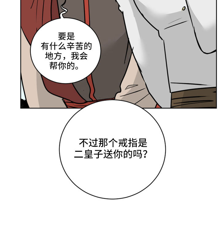 爱的力量漫画,第65章：【第二季】噎住了3图