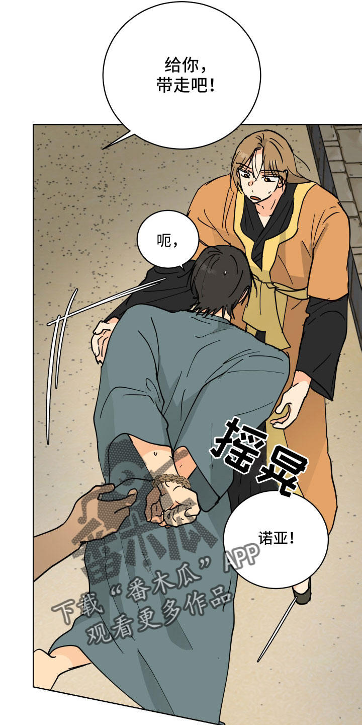 爱的赌注韩剧漫画,第60章：一起回宫吧4图