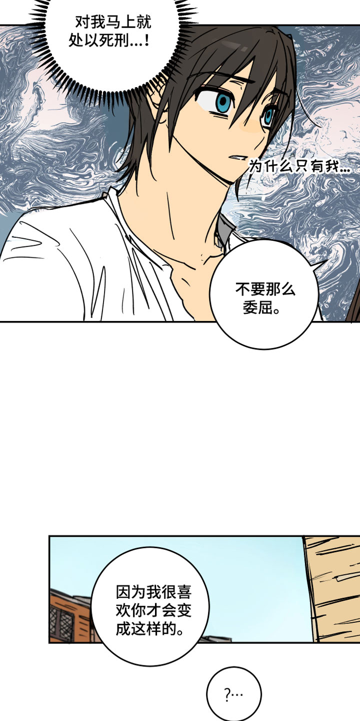 爱的继承人漫画,第3章：坏东西2图