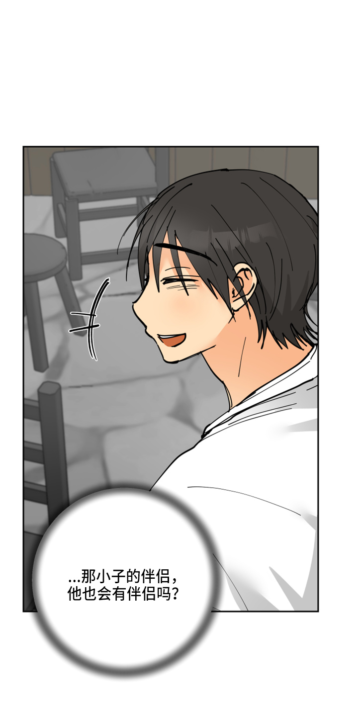 故事爱的继承人漫画,第29章：零花钱3图