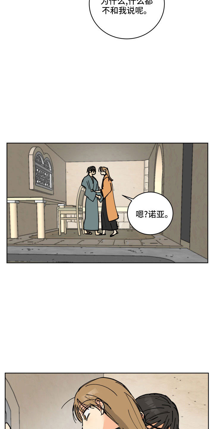爱的继承人漫画,第40章：没必要4图