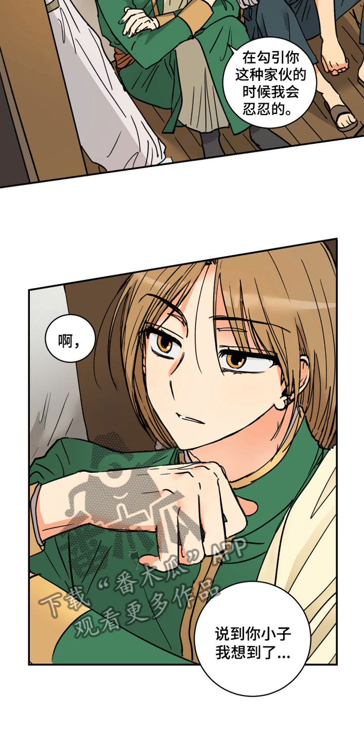 爱的谎言漫画,第12章：晕车1图