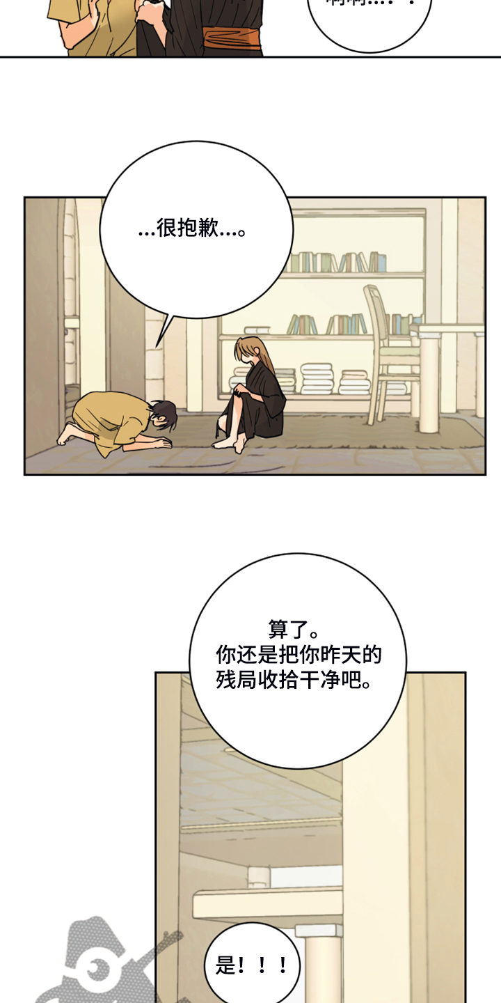 爱的继承人漫画,第15章：触目惊心3图