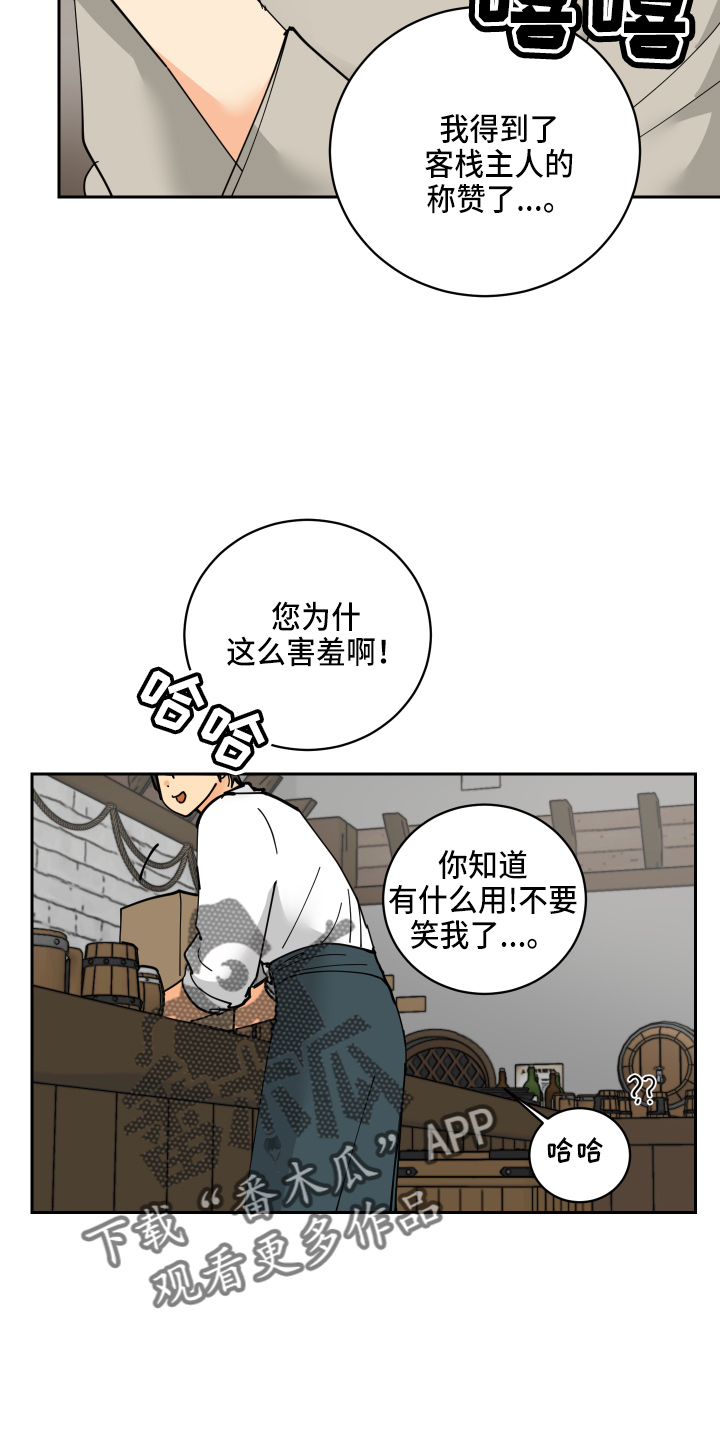 故事爱的继承人漫画,第29章：零花钱2图
