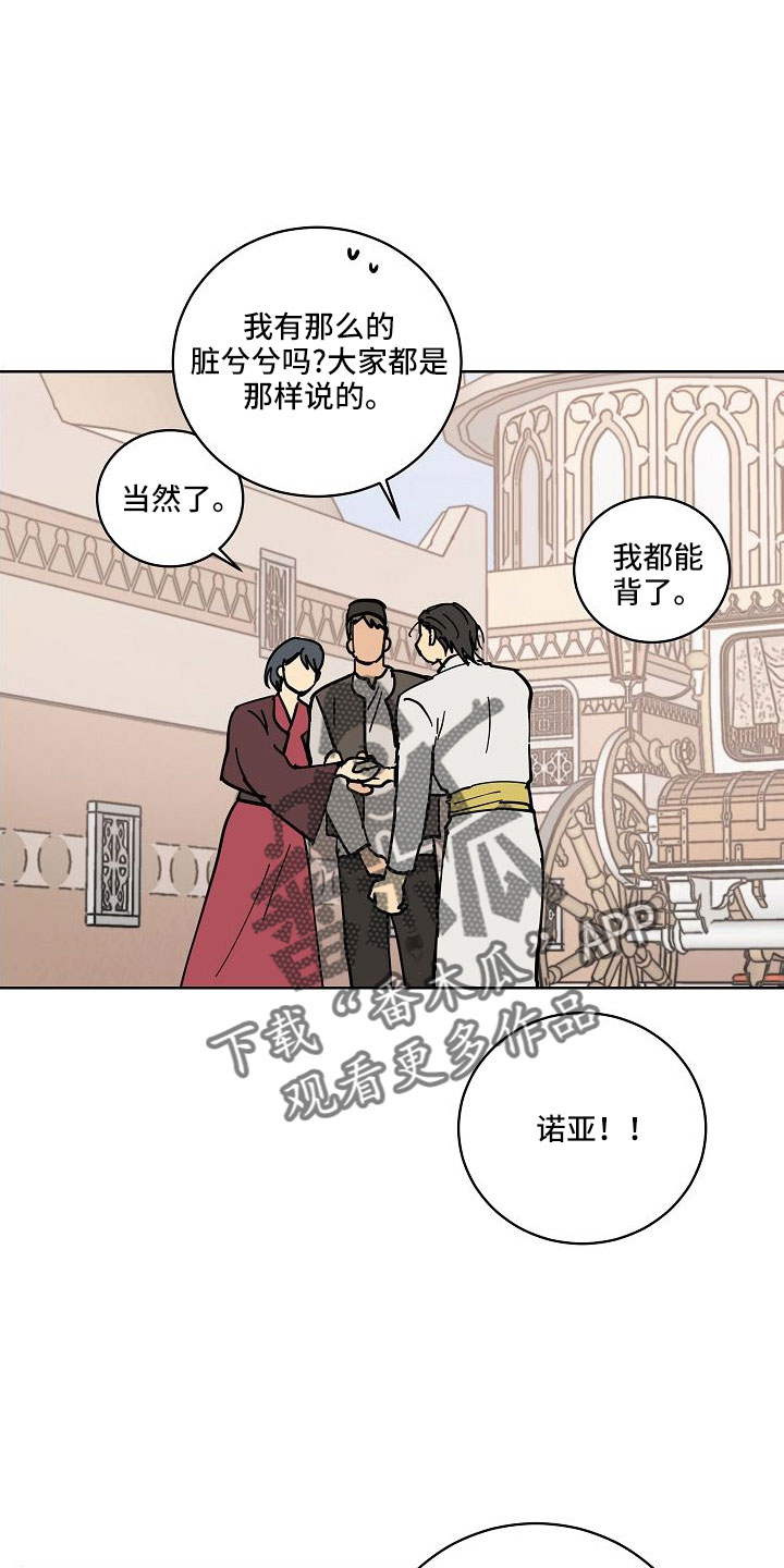 继承者的情人契约:爱住不放百度云漫画,第61章：动人的故事2图