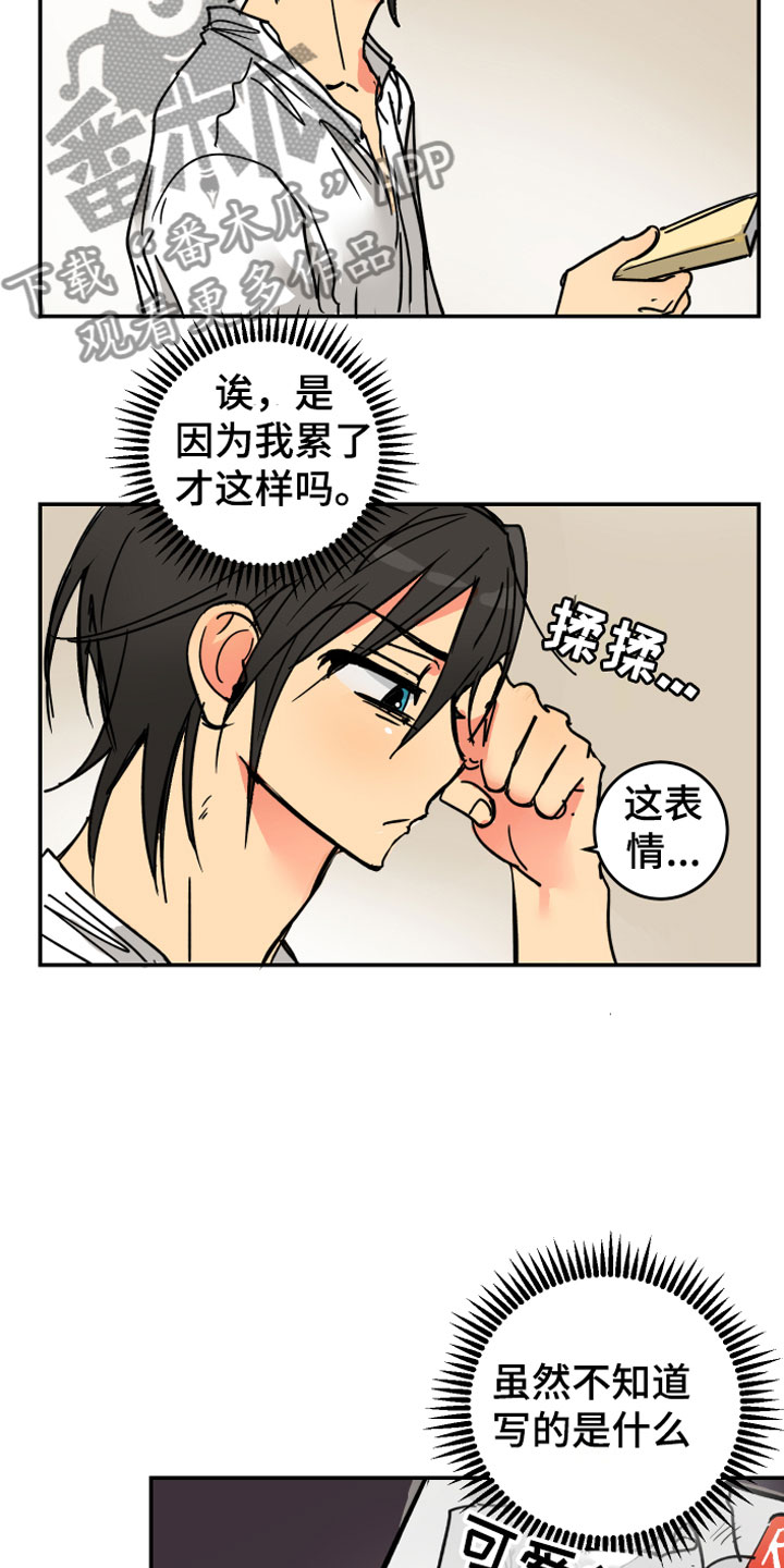电视剧继承人大结局漫画,第5章：传闻5图