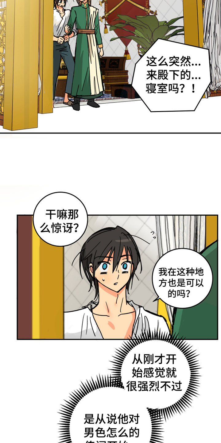 爱的相对论电视剧漫画,第4章：走到最后2图