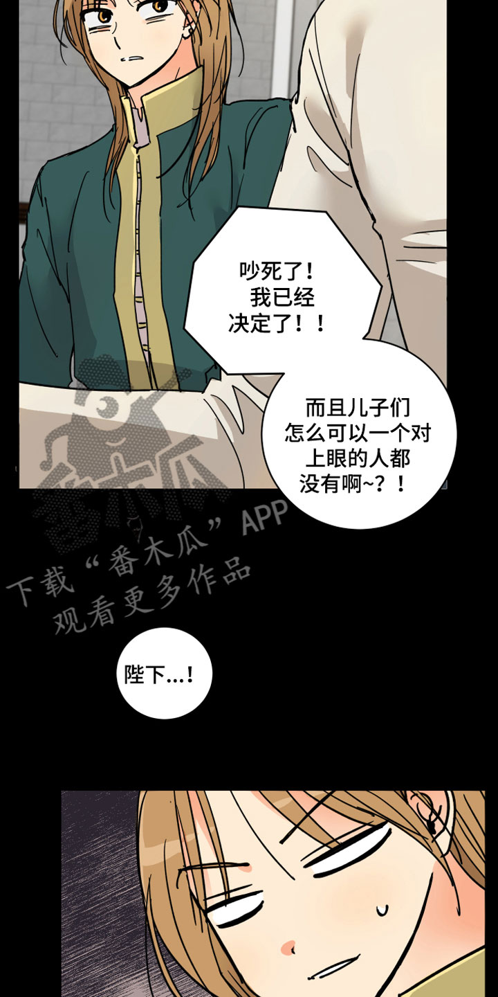 亲爱的隐形继承人漫画,第11章：传位条件1图