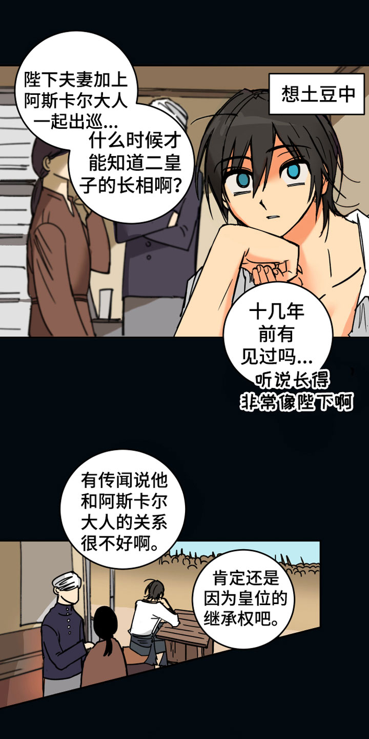 爱的教育漫画,第4章：走到最后2图