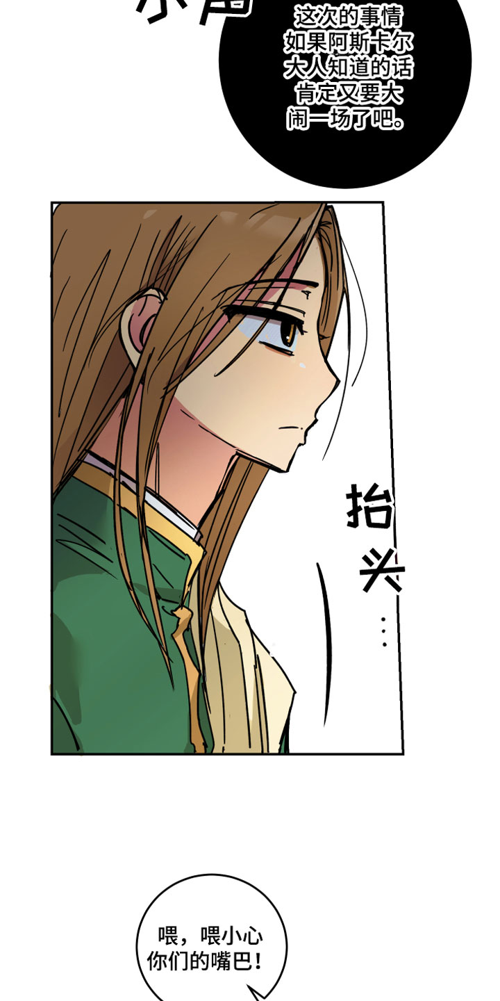 爱的继承人漫画,第3章：坏东西4图