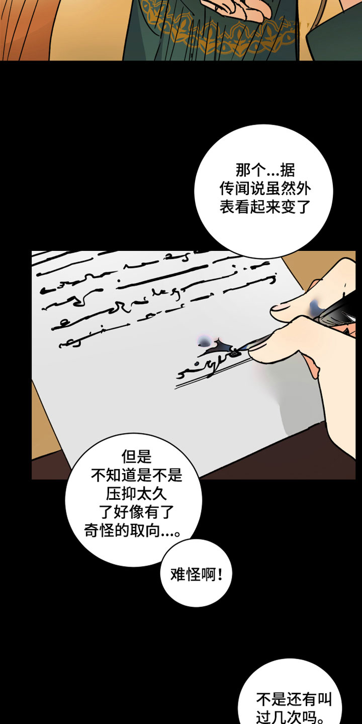 故事爱的继承人漫画,第10章：兄弟5图