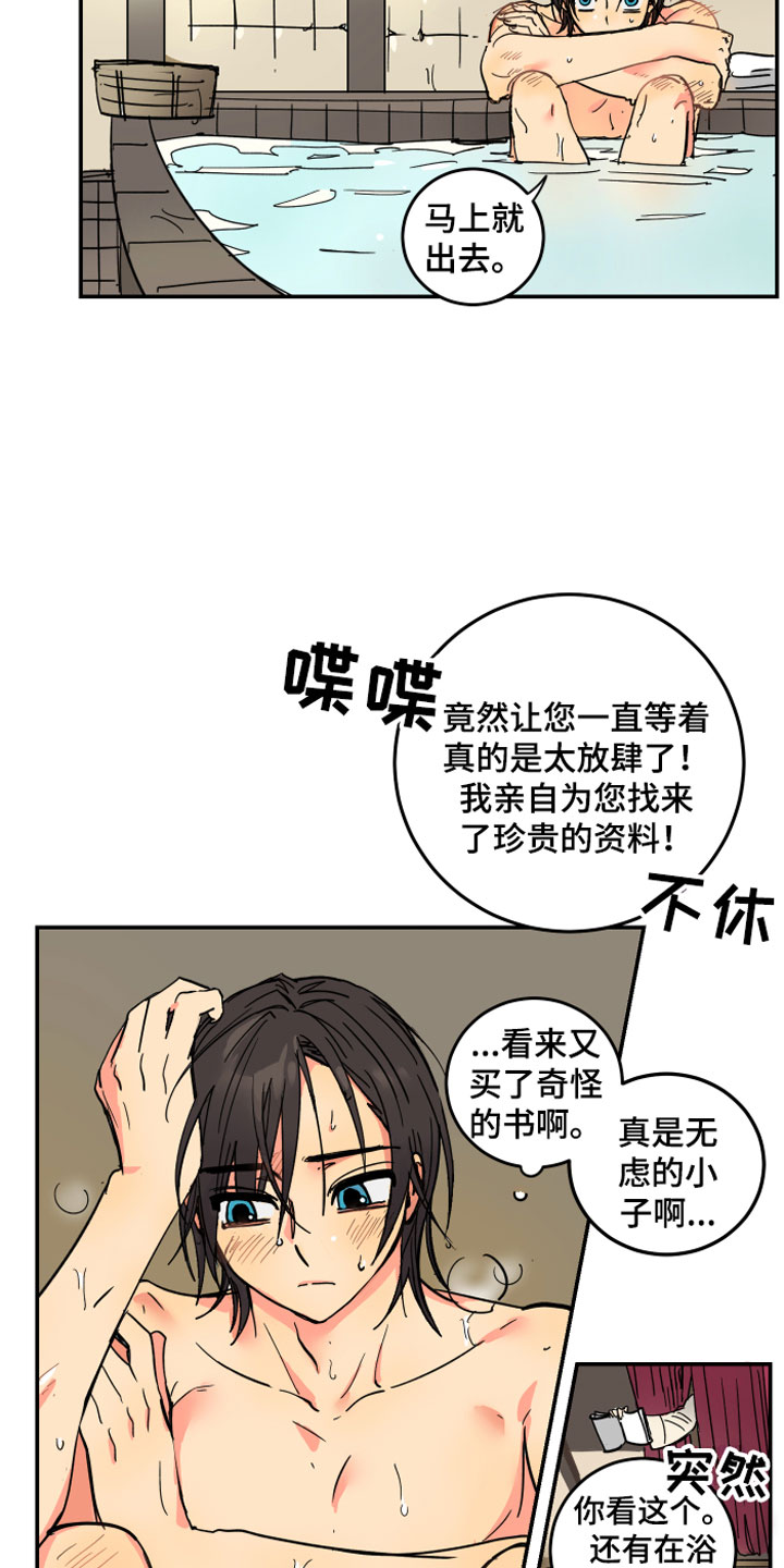 爱的继承人漫画,第1章：流氓2图
