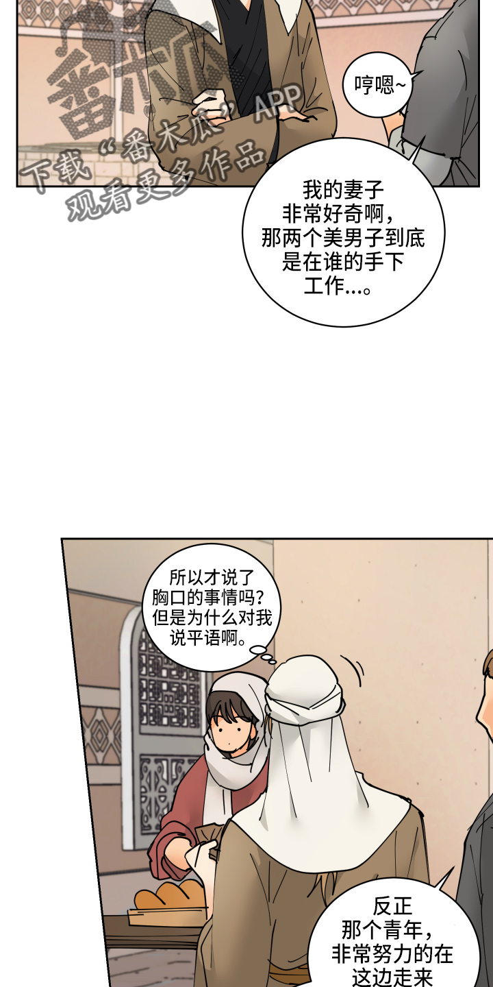 继承者的爱恋电视剧漫画,第26章：很可爱5图