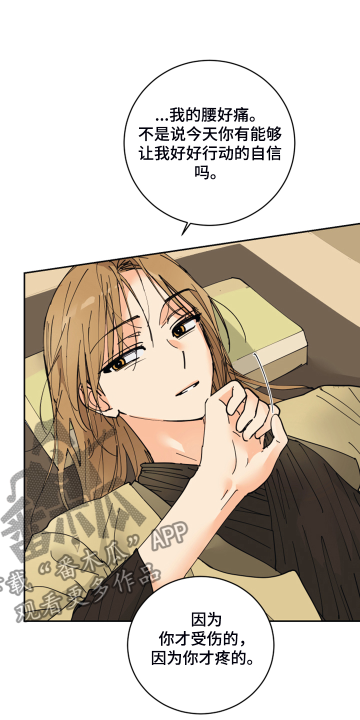 爱的赌注韩剧漫画,第16章：我会负责的1图