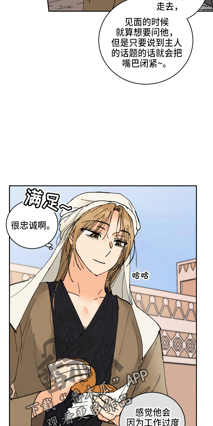 爱的保镖电视剧漫画,第26章：很可爱1图