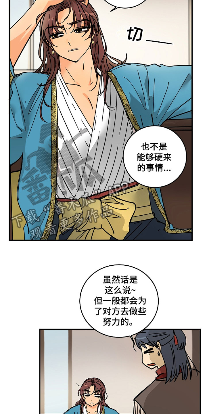 故事爱的继承人漫画,第8章：不单纯4图