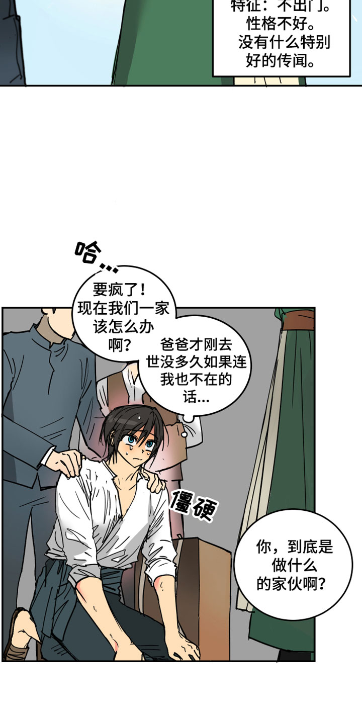 爱的继承人漫画,第2章：皇子殿下1图