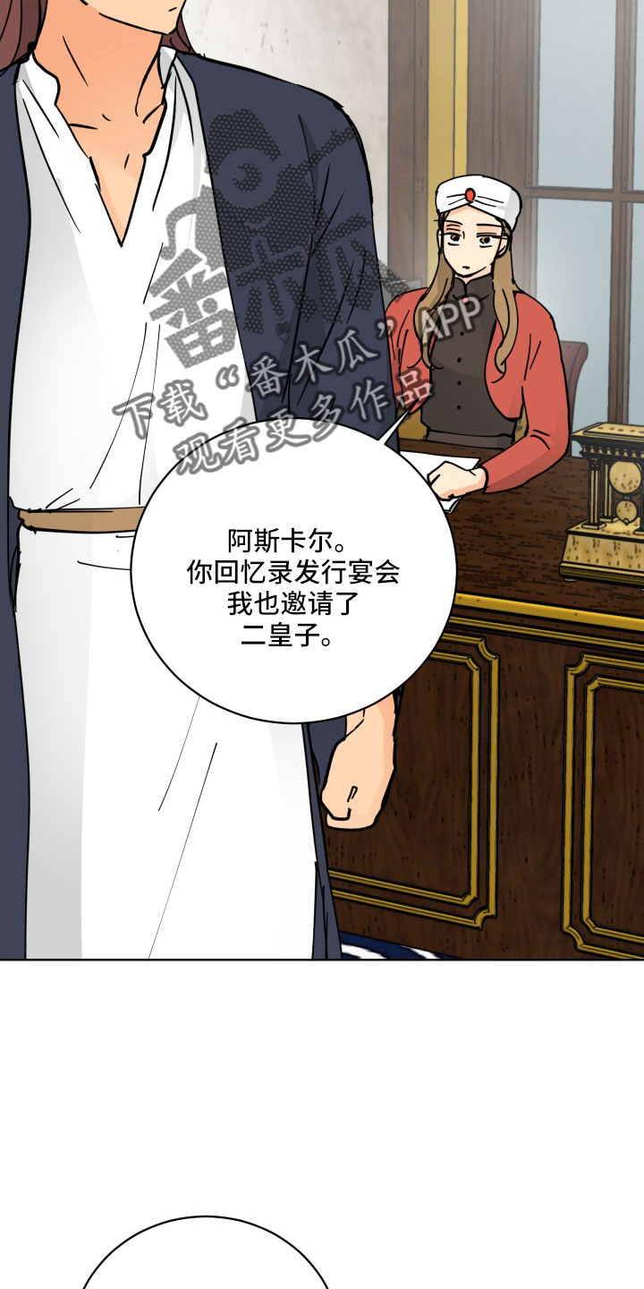 爱的教育漫画,第57章：回宫一趟4图