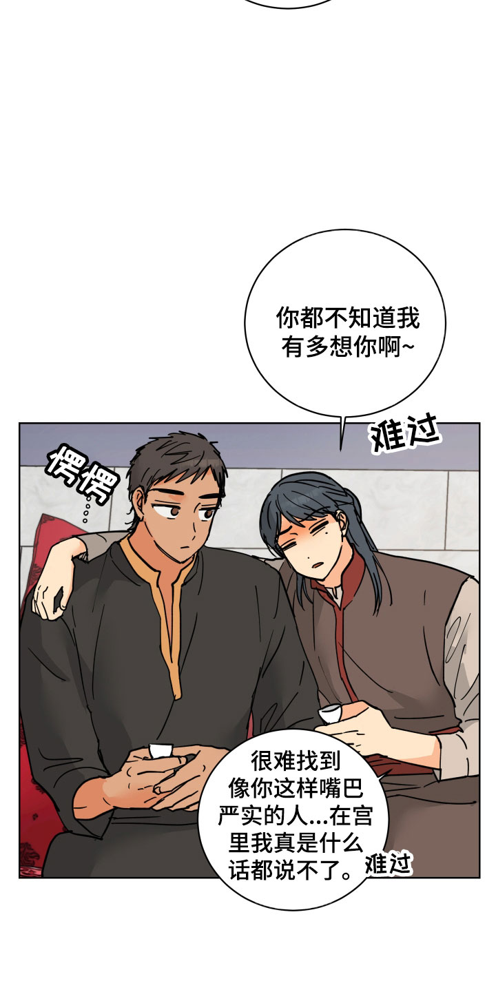 爱的警报器漫画,第48章：要不要喝一杯5图