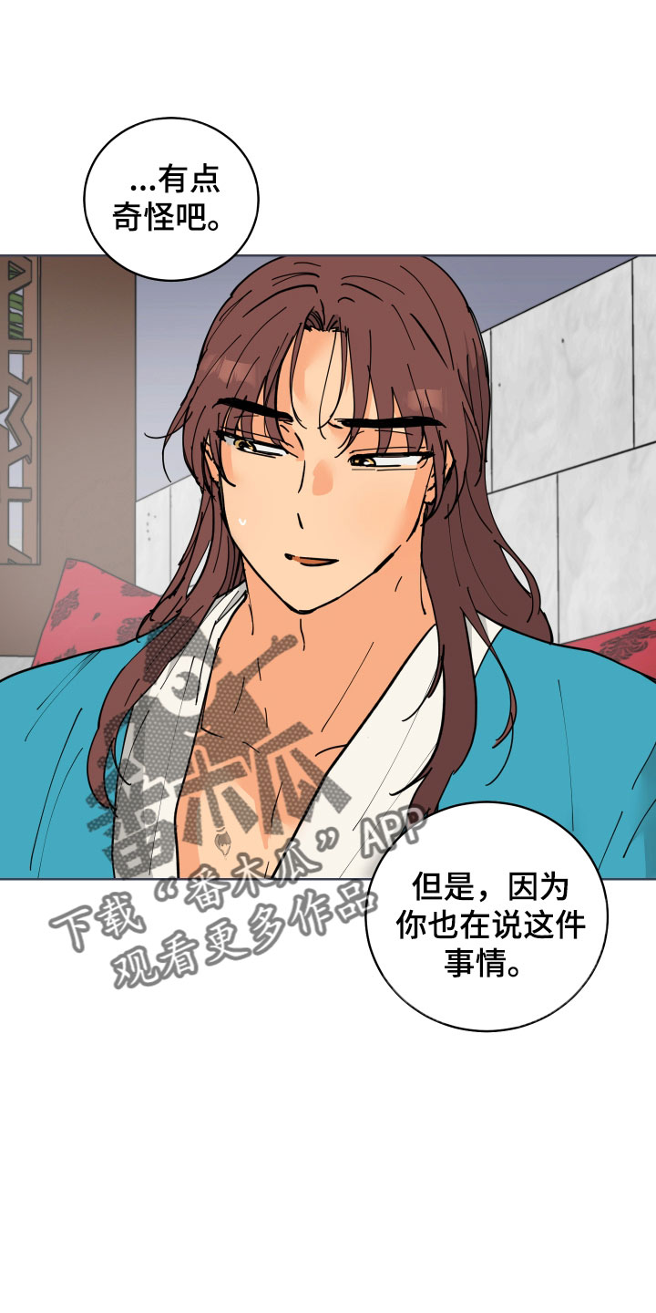 爱的赌注韩剧漫画,第50章：太喜欢殿下了4图