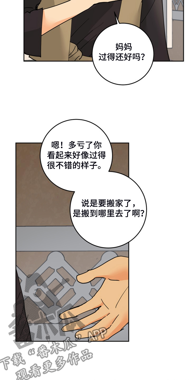 爱的继承人漫画,第21章：发小2图