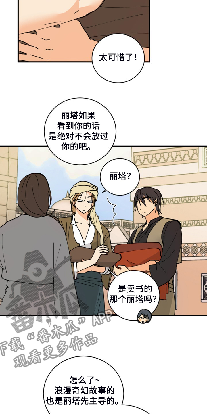 爱的赌注韩剧漫画,第19章：装个平凡人3图