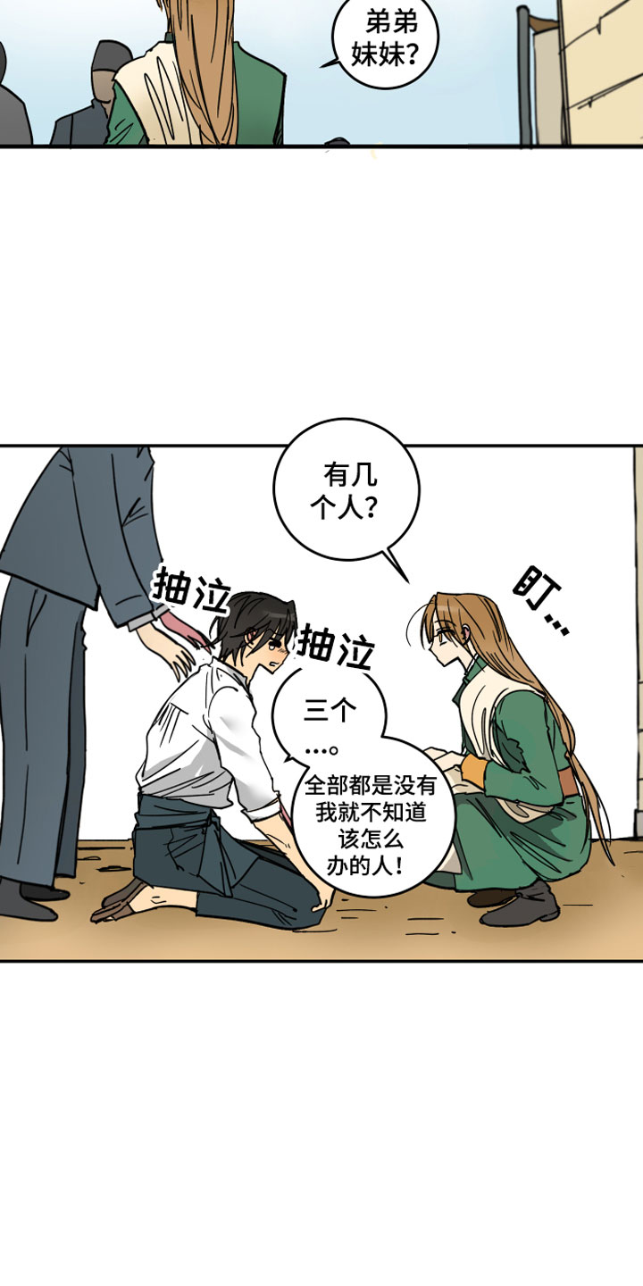 爱的继承人漫画,第2章：皇子殿下3图