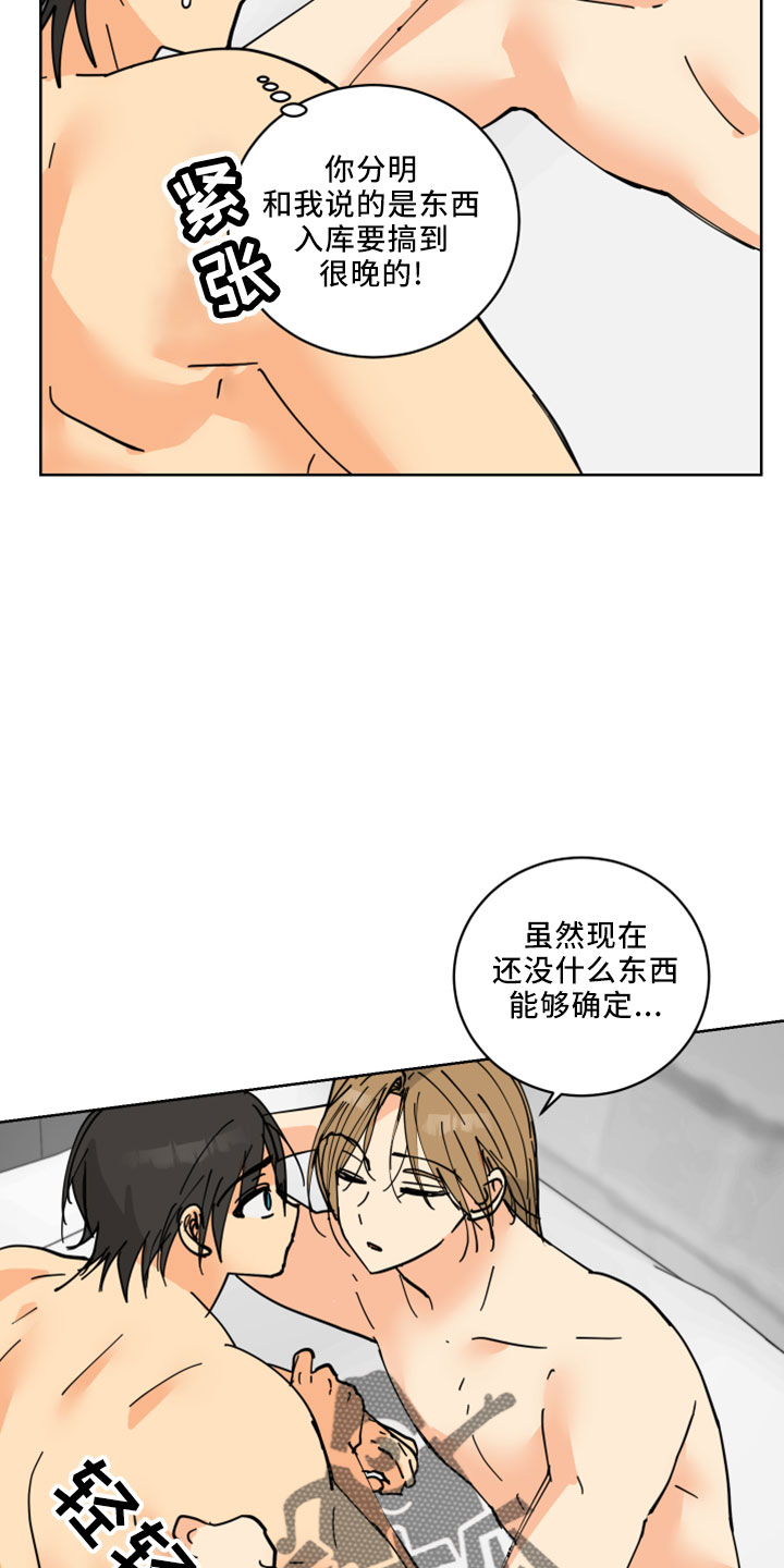 爱的继承者漫画,第37章：吓人4图