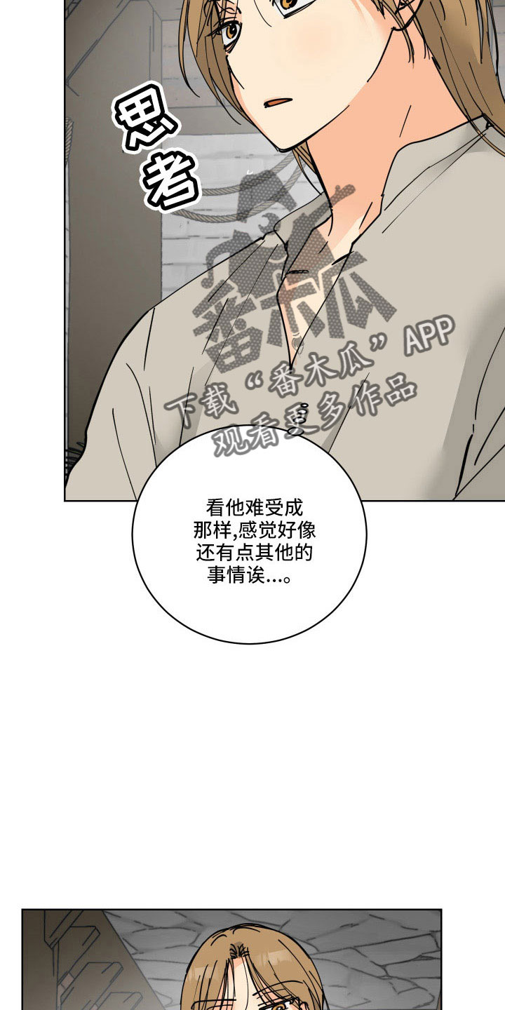 亲爱的隐形继承人漫画,第40章：没必要4图