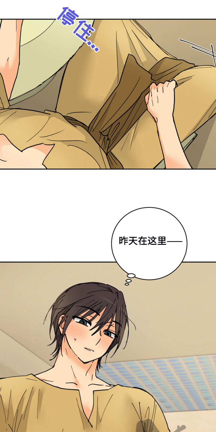 爱的继承人漫画,第15章：触目惊心5图