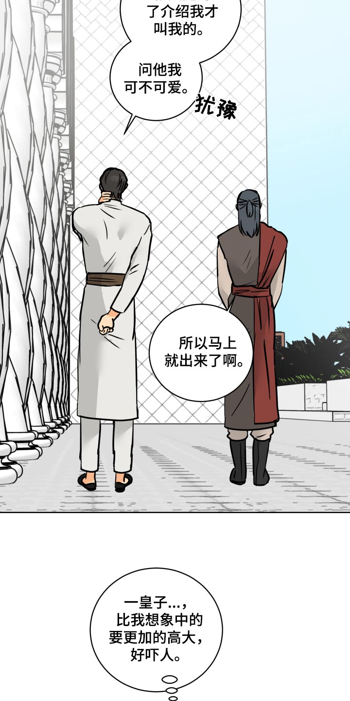 故事爱的继承人漫画,第66章：【第二季】从小开始4图