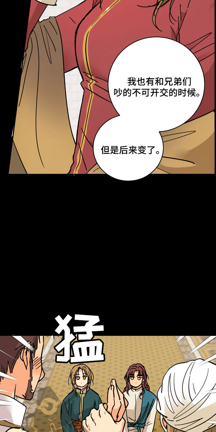 亲爱的隐形继承人漫画,第11章：传位条件1图