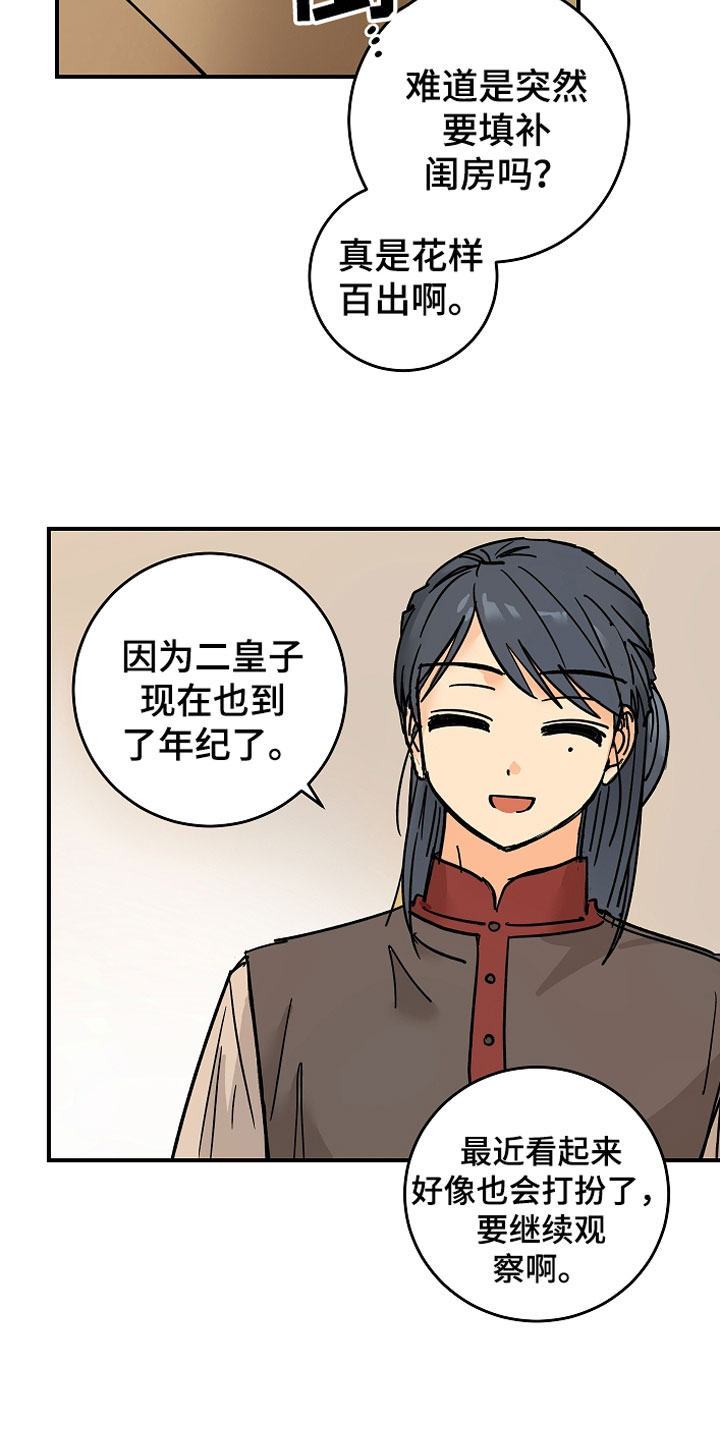 电视剧继承人大结局漫画,第8章：不单纯5图