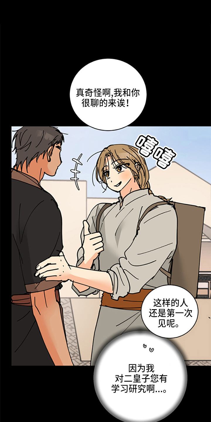 爱的保镖电视剧漫画,第33章：各玩各的1图