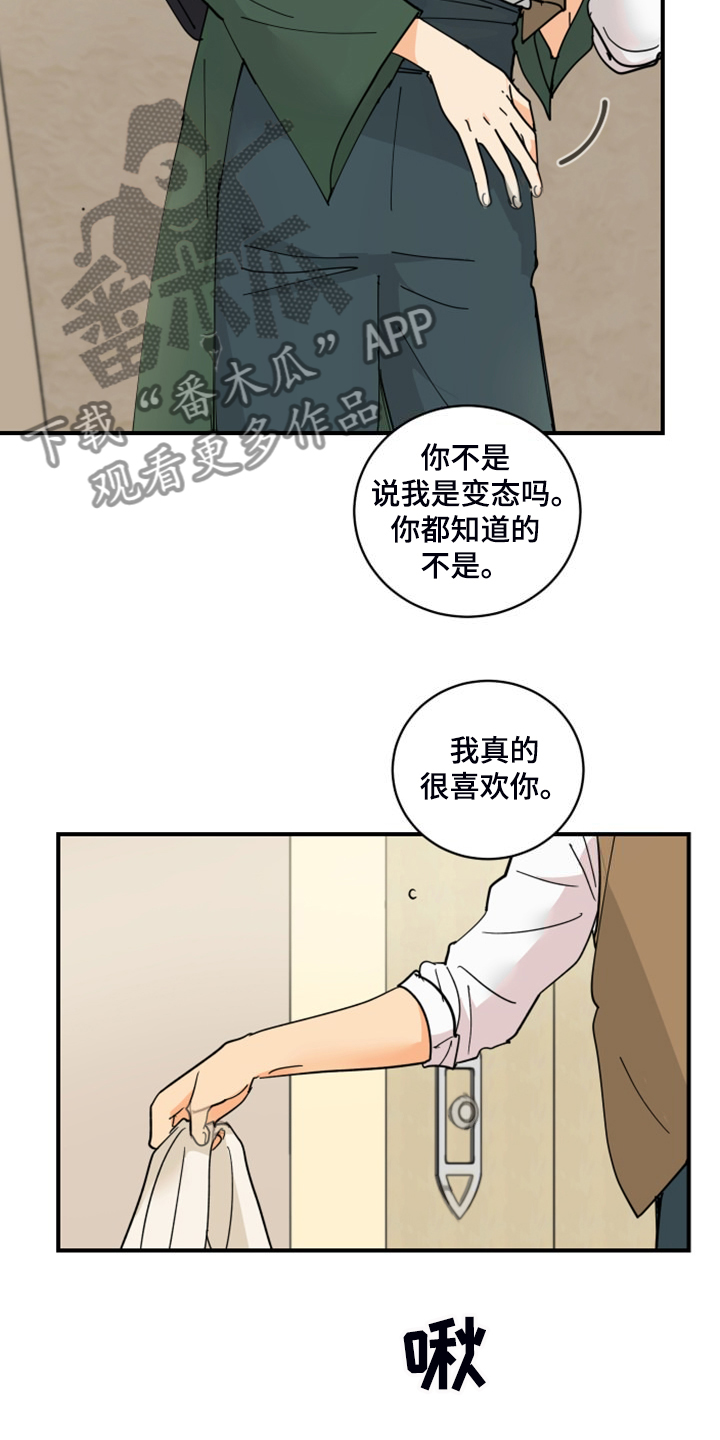 继承者的情人契约:爱住不放百度云漫画,第19章：装个平凡人1图