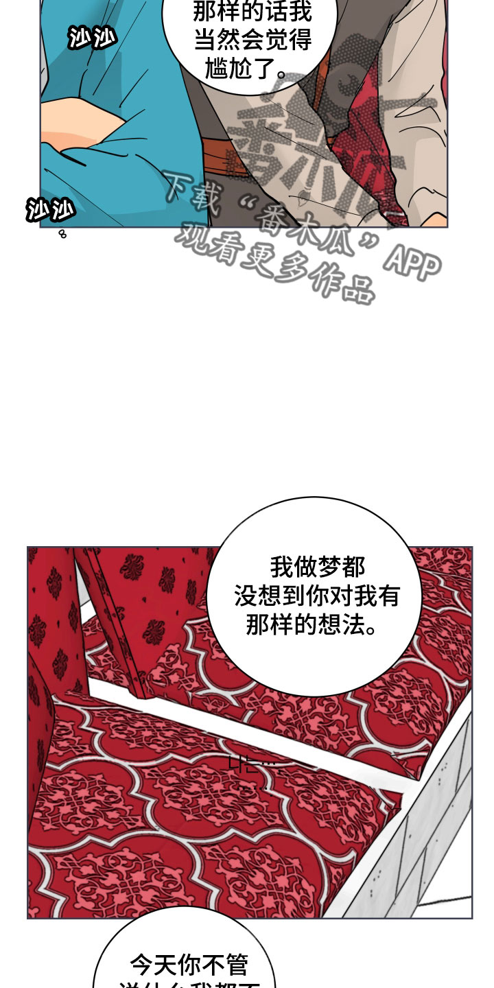 爱的赌注韩剧漫画,第50章：太喜欢殿下了2图
