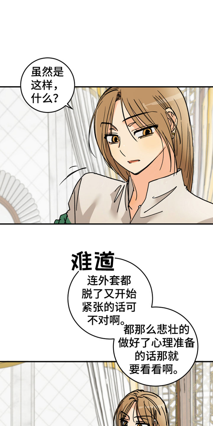 爱的继承人漫画,第7章：主动出击3图