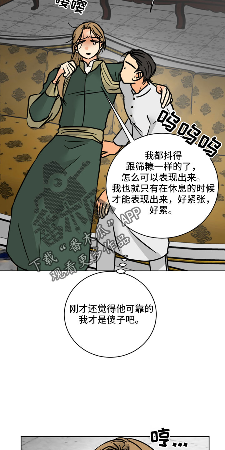 爱的继承人漫画,第63章：【第二季】应该没事吧3图