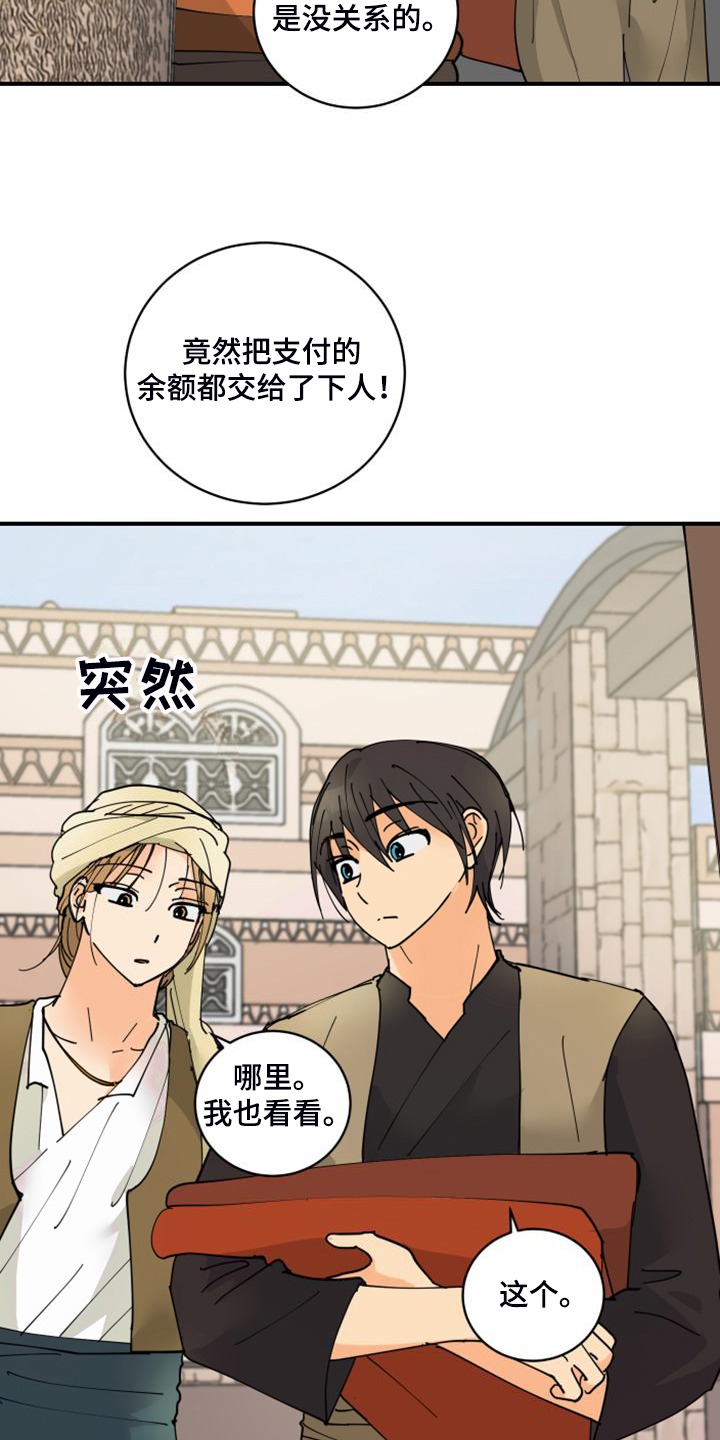 爱的赌注韩剧漫画,第19章：装个平凡人2图