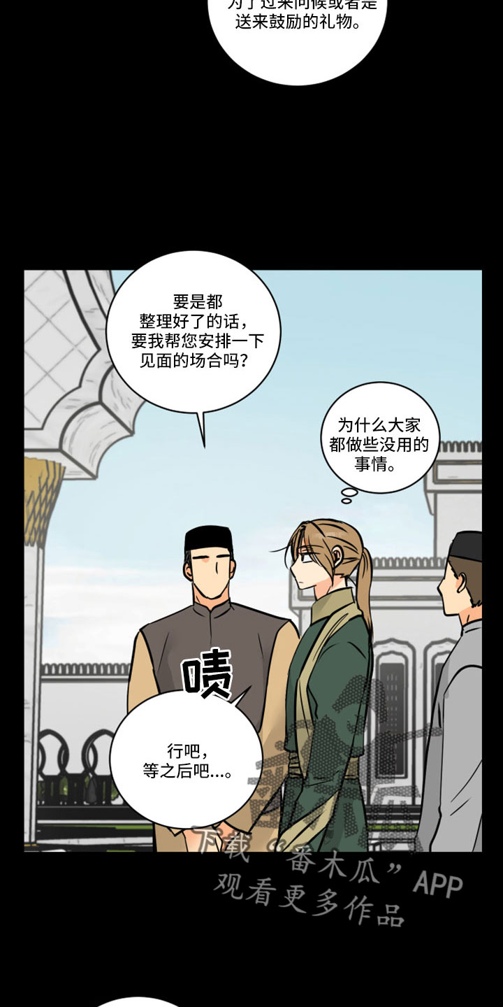 爱的继承人漫画,第63章：【第二季】应该没事吧2图