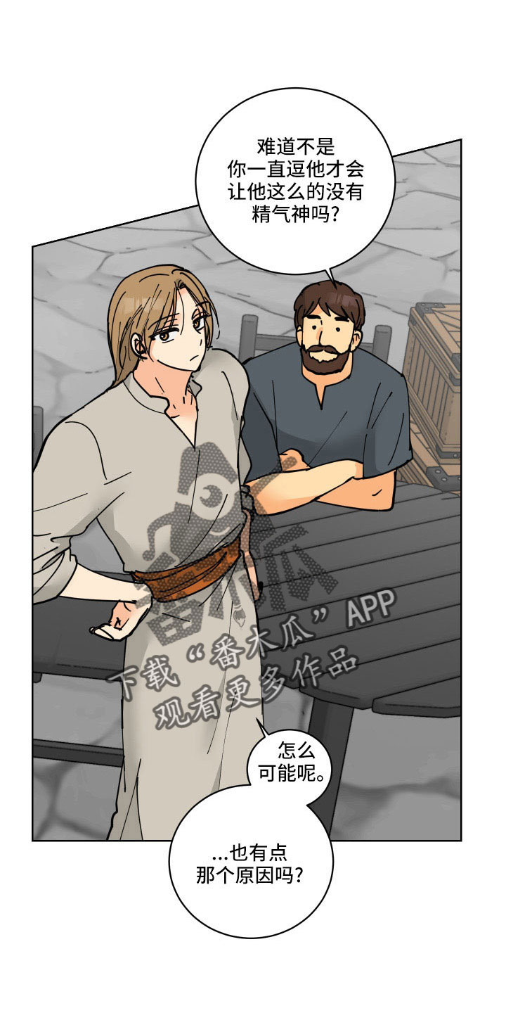 亲爱的隐形继承人漫画,第40章：没必要2图